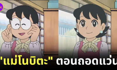 แม่โนบิตะ ถอดแว่น