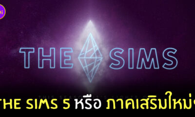 the sims 5 ภาคเสริมใหม่