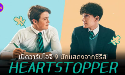 ซีรีส์ heartstopper นักแสดง