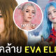 น้องชิพ Elizent