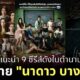 ซีรีส์นาดาวบางกอก