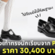 รองเท้านักเรียน prada