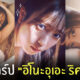 Yotsuha Kominato นางเอก AV