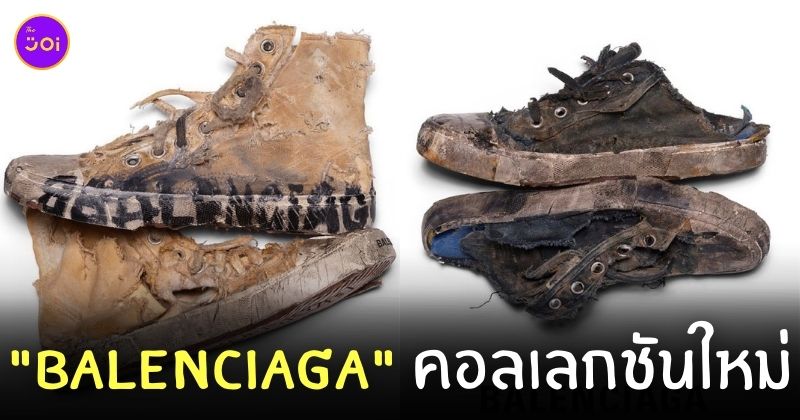 รองเท้า Balenciaga ขาด ๆ