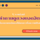คำถามดูดวงยอดฮิต