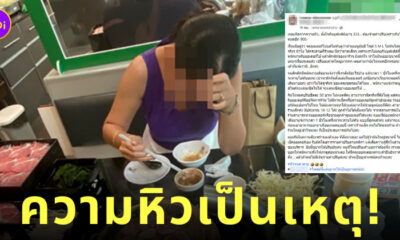 ดราม่าบุฟเฟต์ปิ้งย่าง