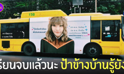 ประกาศเรียนจบ