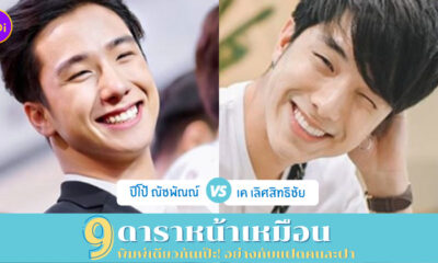 ดาราหน้าเหมือน