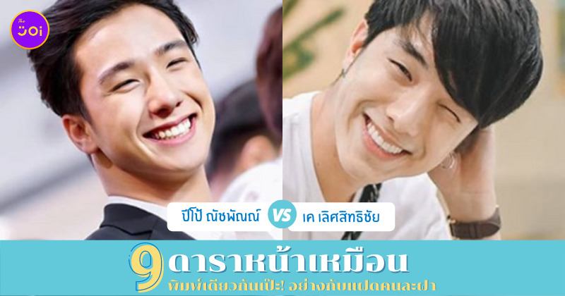 ดาราหน้าเหมือน