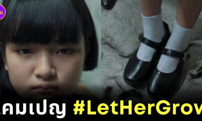 #LETHERGROW