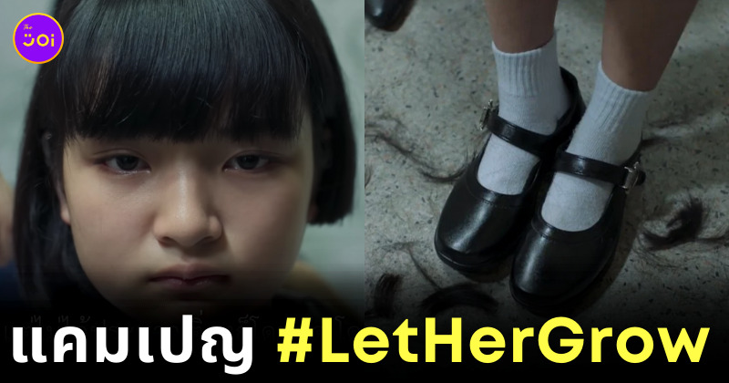 #LETHERGROW