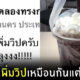 เอสเย็นเพิ่มวิป