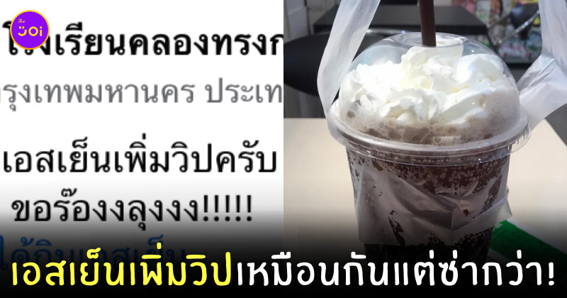 เอสเย็นเพิ่มวิป