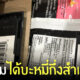 สั่งแรมได้บะหมี่กึ่งสำเร็จรูป