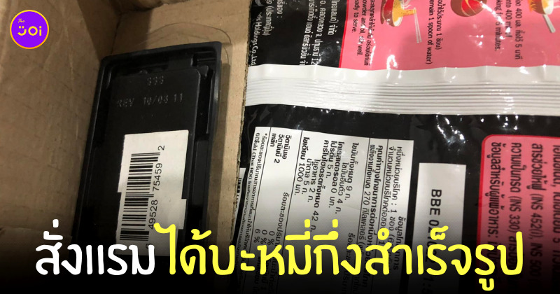 สั่งแรมได้บะหมี่กึ่งสำเร็จรูป