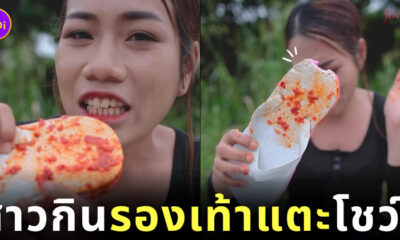 สาวกินรองเท้าแตะโชว์