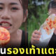 สาวกินรองเท้าแตะโชว์
