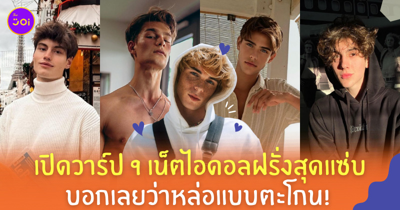 รวม ig ฝรั่งหล่อ