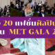 Met Gala 2022