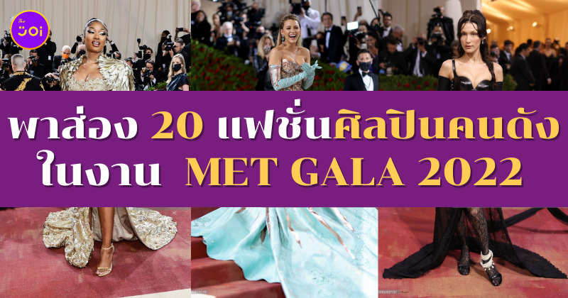 Met Gala 2022