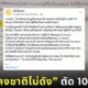 ดราม่า ร้องเพลงชาติไม่ดัง ตัดคะแนน