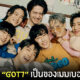 โอนลิขสิทธิ์ GOT7