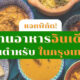 ร้านอาหารอินเดีย