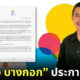 นาดาว บางกอก ปิดตัว