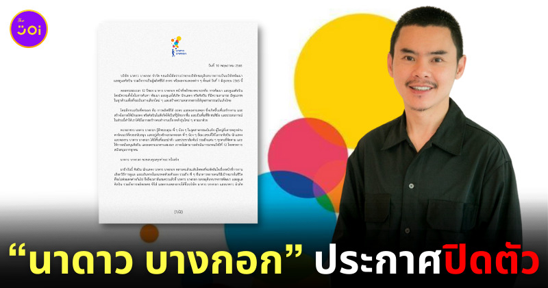 นาดาว บางกอก ปิดตัว