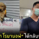 หมาโกลเด้นเจอเจ้าของแล้ว