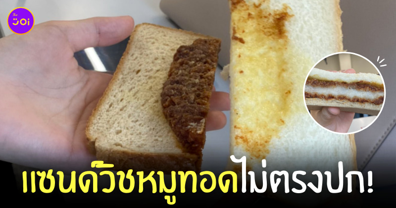 แซนด์วิชหมูทอด