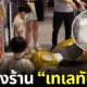 ทัวร์ลงร้านเทเลทับบีส์