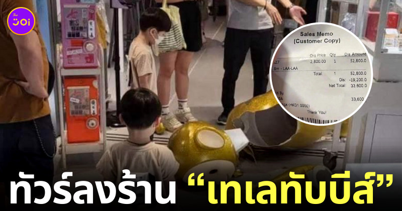 ทัวร์ลงร้านเทเลทับบีส์
