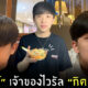 ไทเกอร์ กิต threemandown