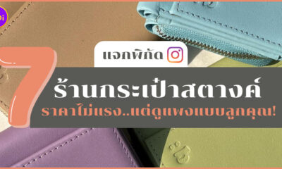 ร้านกระเป๋าสตางค์ ig