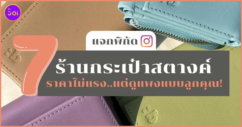 ร้านกระเป๋าสตางค์ ig