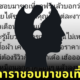 ดราม่า ดาราขอเที่ยวฟรี