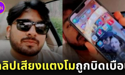 คลิปเสียงแตงโมที่ บังแจ็ค เผยถูกบิดเบือน สรยุทธ และเพื่อนดาราคอนเฟิร์มเป็นเหตุการณ์ในอดีต