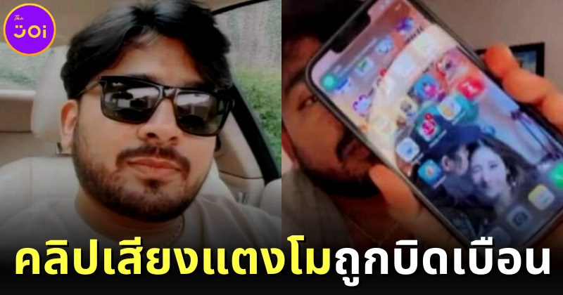 คลิปเสียงแตงโมที่ บังแจ็ค เผยถูกบิดเบือน สรยุทธ และเพื่อนดาราคอนเฟิร์มเป็นเหตุการณ์ในอดีต