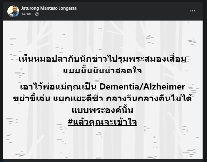 จตุรงษ์ จงอาสา 1