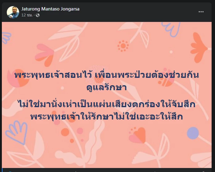จตุรงษ์ จงอาสา