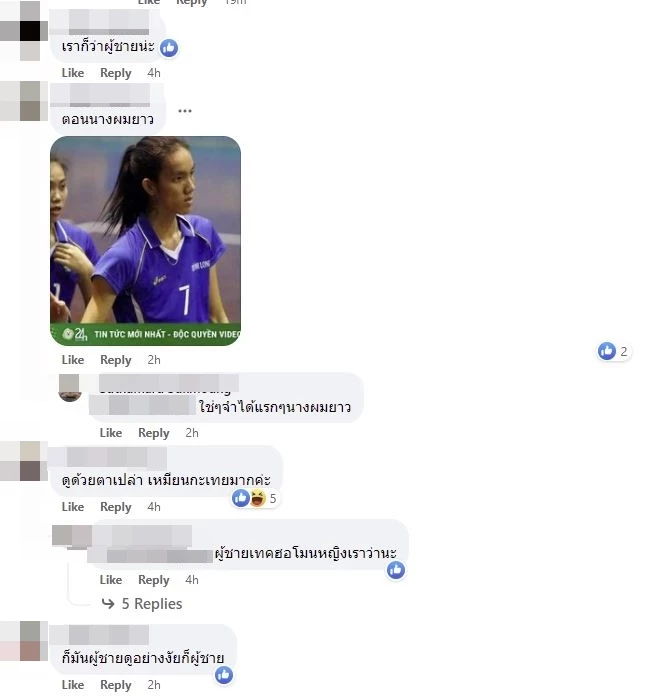 ชาวเน็ตคอมเมนต์