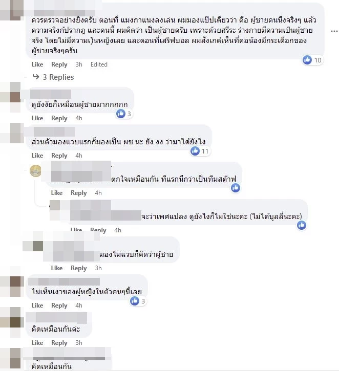 ชาวเน็ตคอมเมนต์