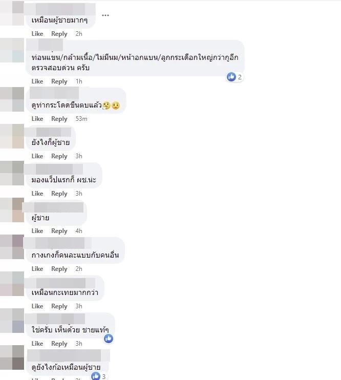 ชาวเน็ตคอมเมนต์