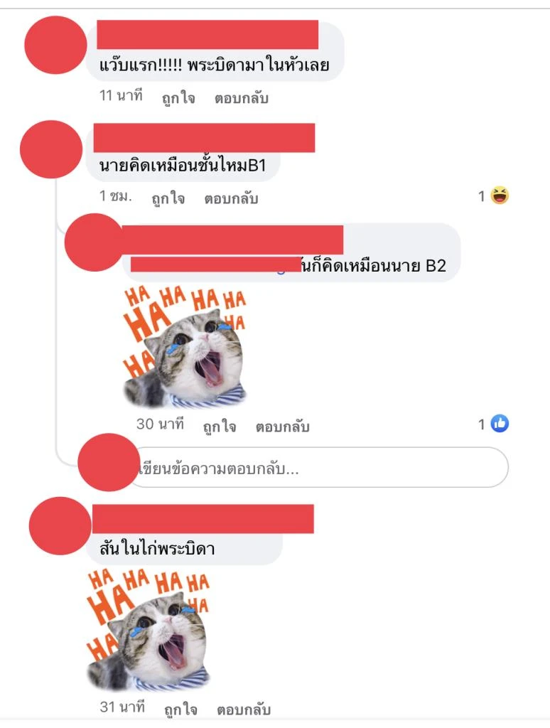 ชาวเน็ตไทย