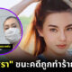 "ดิว อริสรา" ชนะคดีถูกทำร้ายร่างกายเมื่อปี 64 แต่ไฮโซคู่กรณีไม่จ่ายค่าเสียหายจนถูกยึดทรัพย์