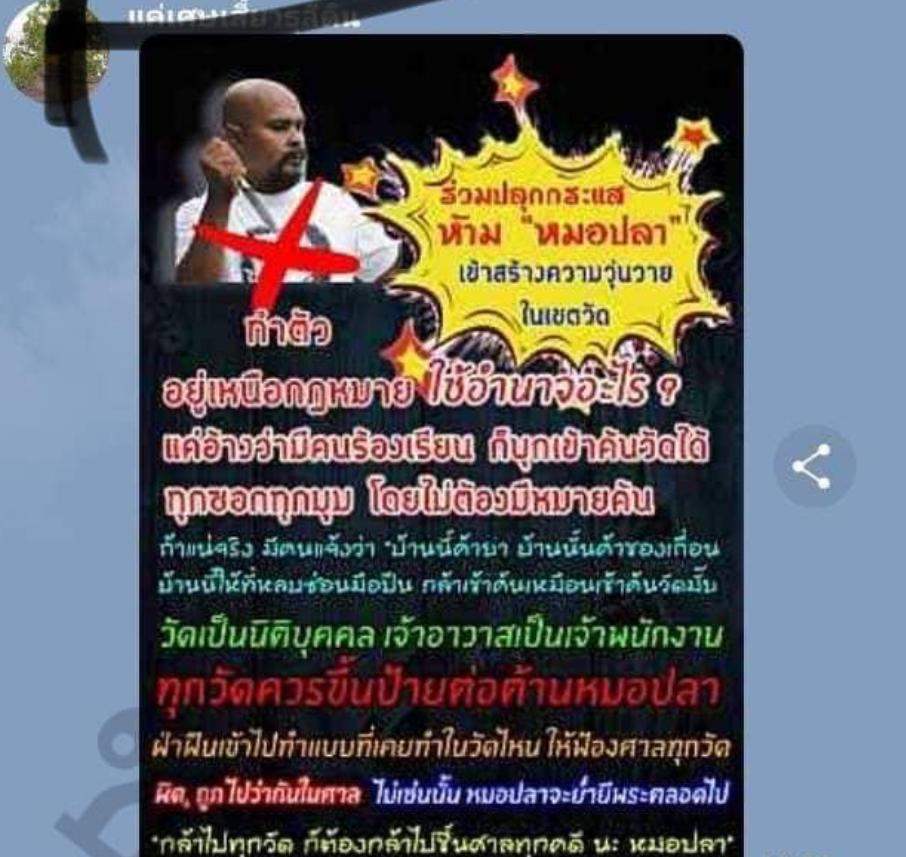 ทำป้ายต้านหมอปลา 2