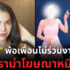 นารา เครปกระเทย ตัดพ้อลงโซเชียล เพื่อนไม่ช่วยรีวิวสินค้า หลังมีดราม่าแบนลาซาด้า (LAZADA)