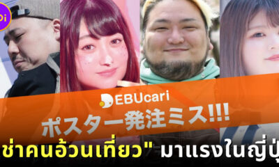 บริการเช่าคนอ้วนเที่ยว มาแรงในญี่ปุ่น 2
