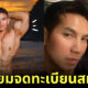 "บุ๋ม ปนัดดา" เตรียมจดทะเบียนสมรสกับ "ก็อต อธิป" หลังอยู่ด้วยกันมาสักพัก